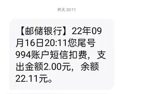 收了十几年的银行短信扣费终于关掉了，算算这十几年赚了我好几千图片