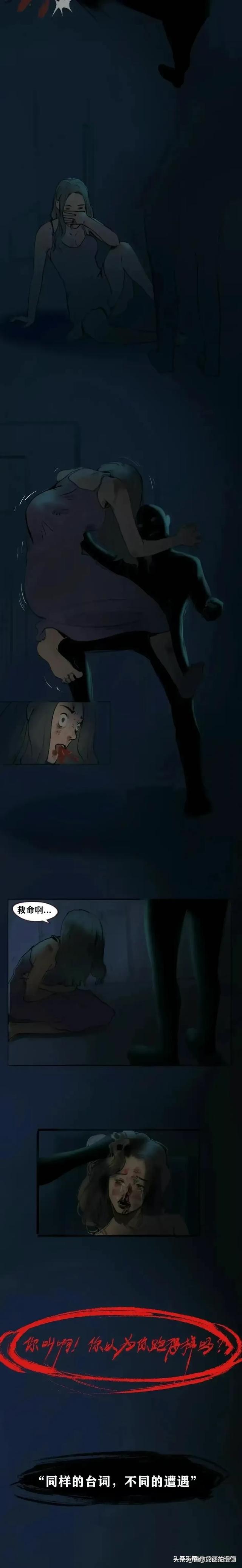 漫画：男士下体那么脆弱为什么女生被强奸却无力反抗？