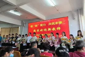 凝新聚力，笃力致远——2022—2023学年教师大会暨新教师入职仪式图片