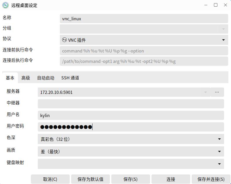 IT职场技术分享的必备技能——VNC远程桌面插图17 IT职场技术分享的必备技能——VNC远程桌面