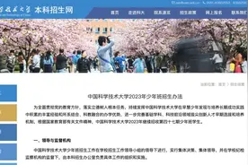 中科大少年班、少创班的招生办法公布了！最低可降至一本线图片