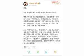 “韭菜”新割法？优酷会员只能一人用，隔壁“爱腾芒”又是啥情况？图片