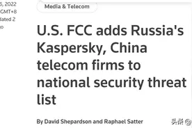 看到FCC将卡巴斯基拉黑，想起两年前华为彻底清理了赛门铁克图片
