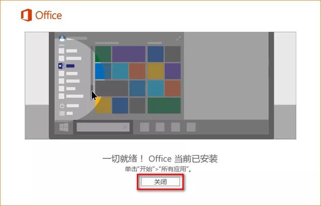 Office 2016软件下载地址和安装教程