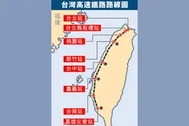 台湾省有没有高铁？能否实现互通？坐高铁去台湾指日可待图片