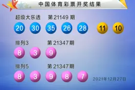 前后区全大号！大乐透第21149期开奖：后区开10+11连号组合图片