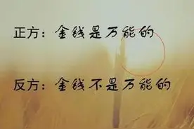 论拜金主义价值观的缘起图片