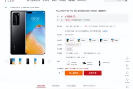 华为P40 Pro 5G重新上架官方商城，惨遭吐槽图片