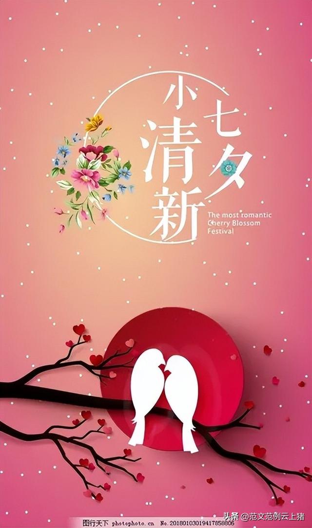 2022夏日浪漫七夕情人节创意活动方案模板