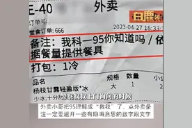 女子点外卖备注“科一95”，外卖小哥直接报警，结局令人舒适图片