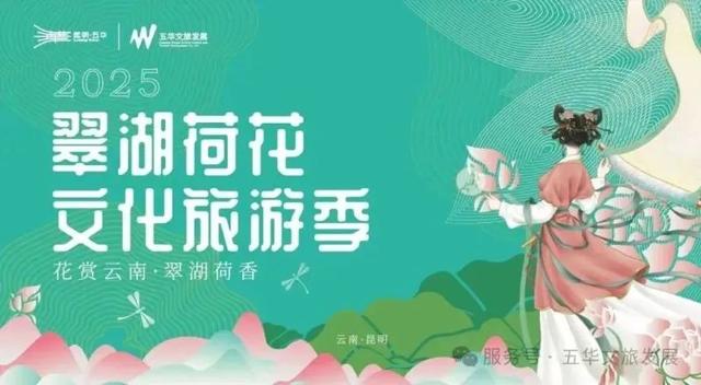 关注丨8 月初云南承包你的快乐假期！这些文旅活动已“就位”
