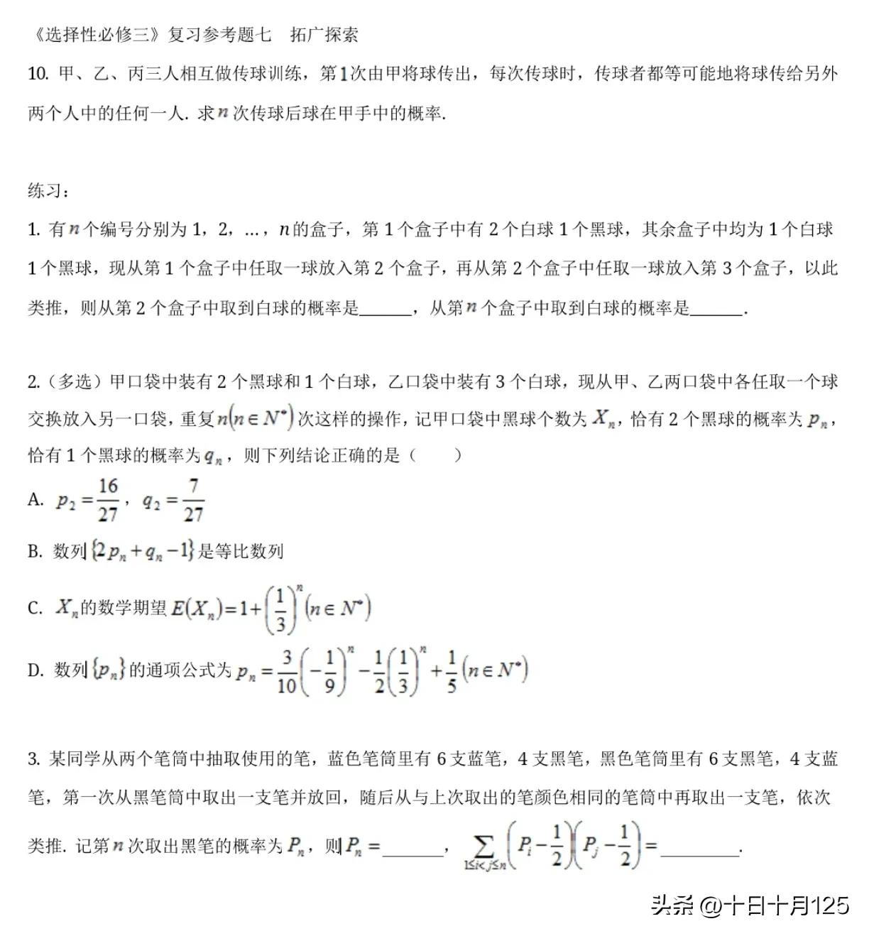 高中数学培优:马尔可夫链插图13 高中数学培优:马尔可夫链