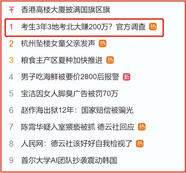 起底:3次考上北大赚200万背后的猫腻