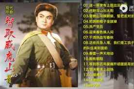 「典藏·戏曲」01 ||革命样板戏-现代京剧《智取威虎山》选段图片