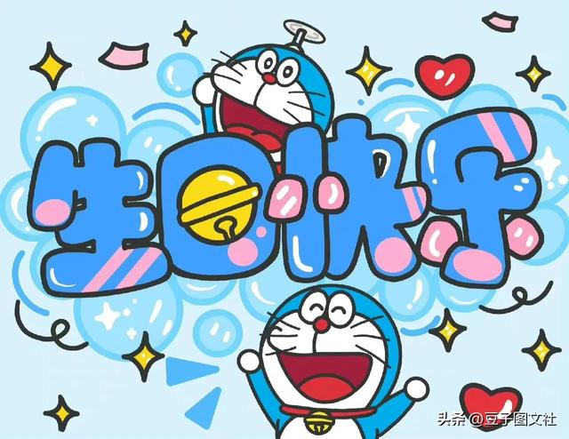 动漫人物生日快乐文案 片|十八宫格都够发,满满的童年回忆