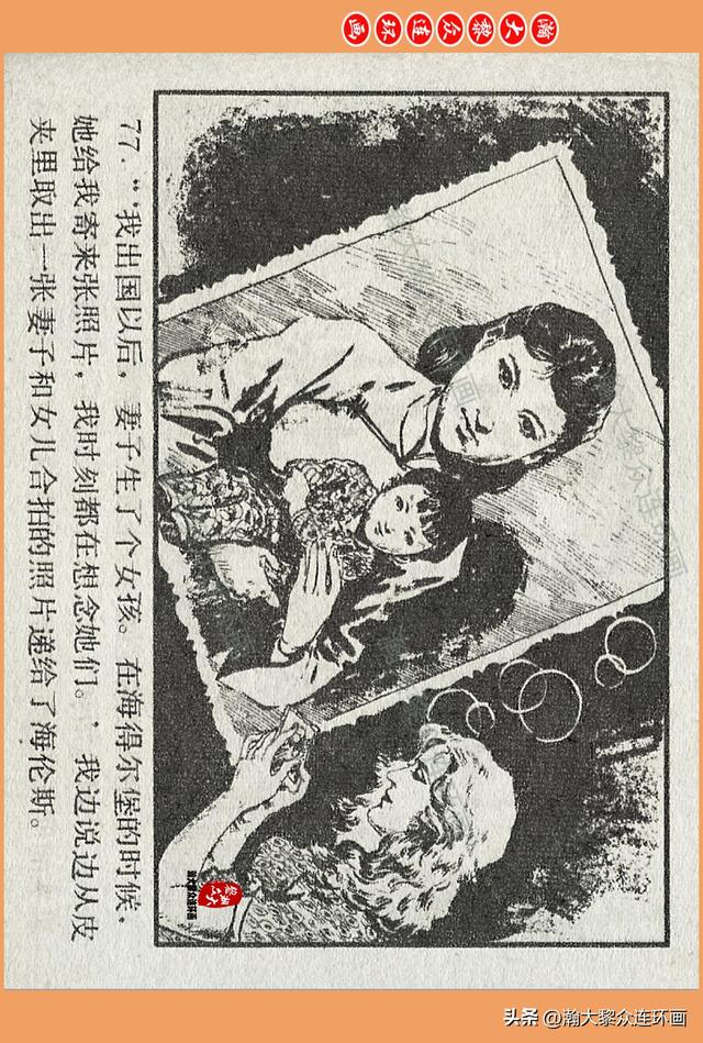 瀚大黎众｜广西版爱国传奇故事连环画《中国人》梁启德绘画