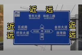 虽然你会开车，但不一定能读懂路牌，花2分钟时间教你读懂3种路牌图片