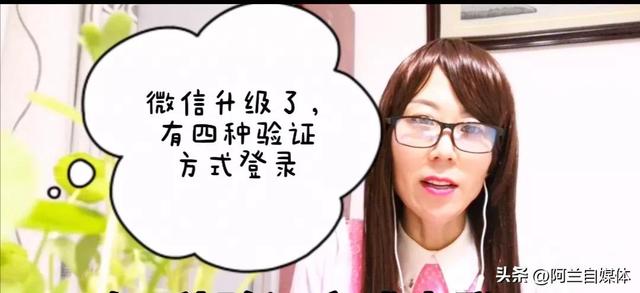 微信新手机登录，不用好友辅助就能登录，4种验证方式一学就会