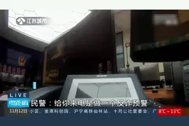 好险！男子卸载反诈APP后险被骗40万图片