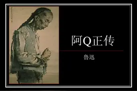 孔乙己和阿Q图片
