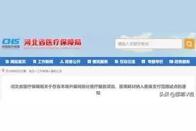 河北省医保局最新通知图片