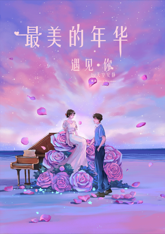 插画｜爱情就是：即使时间在变，空间在变，但你我彼此的心不变