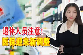 医保新调整，个人账户会取消吗？如果取消，卡内余额如何处理？图片