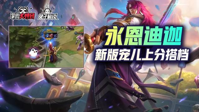 云顶之弈双人模式新版本上分答案！迪迦永恩光的传人瞬间秒杀