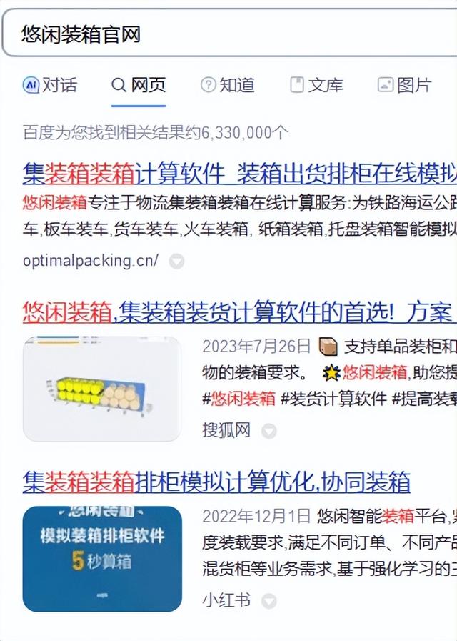 装箱配载优化软件有哪些?装箱配载优化软件哪个好用?