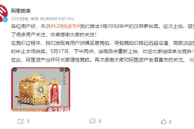 最终出价高达99.9亿 起拍价3999万元茅台拍卖被紧急叫停图片