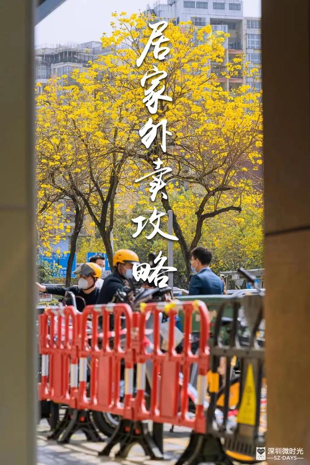 外卖攻略新出炉,深圳居家省钱合集②