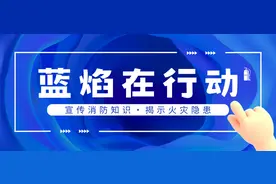 蓝焰在行动 | 如此炫技图片