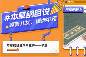 本草纲目说——半夏（上）图片