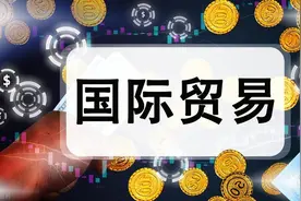 国际贸易与经济一个看似高大上，实则卑微的专业图片