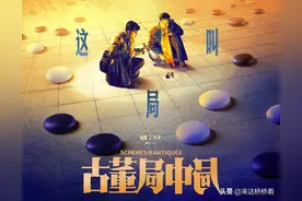 古董局中局，下一局，我一定会赢图片