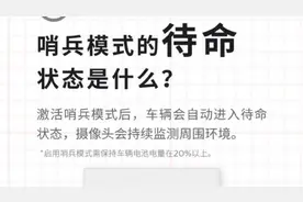 理想OTA升级哨兵模式攻略!图片