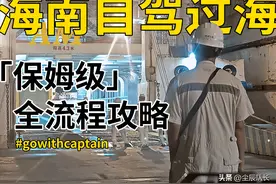 实拍海南自驾过海全过程，原来是这样操作的图片