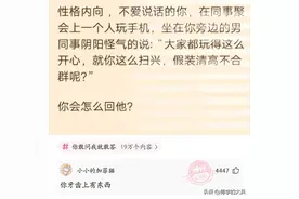 该怎么回怼这些阴阳怪气的人呢？忍不住为网友的奇特思路点赞151图片