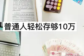 消费降级也能过好日子的6个好方法图片