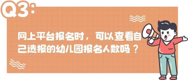 金牛区2022年公办幼儿园网上报名温馨提示