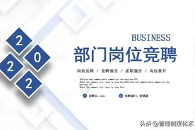 部门岗位竞聘PPT模板（26页）图片