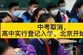 中考或将取消？高中登记入学正在试点，十二年义务教育能否成真图片