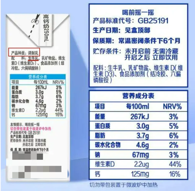 鲜牛奶、调制乳、含乳饮料……到底有何区别？