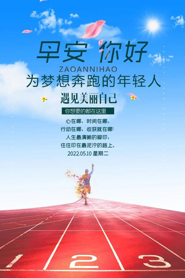 「2022.05.10」早安心语,正能量最美语录分享 早上好励志暖心短句