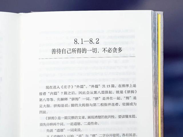 《庄子》：世间所有的烦恼都有解药，你焦虑了半生	，其实没啥意义