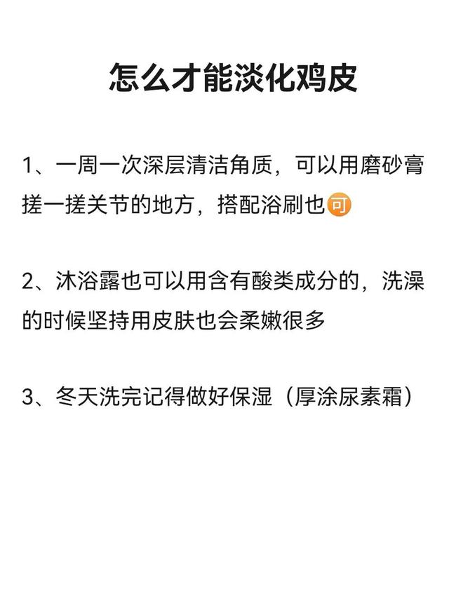 鸡皮肤用沐浴球