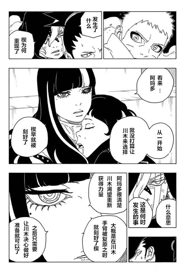 评分“高达”4.7分的博人传讲了什么 主线剧情梳理