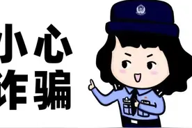 《开学第一课》新生们！这份防诈骗指南赶快收好！图片