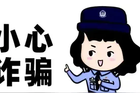 《开学第一课》新生们！这份防诈骗指南赶快收好！图片