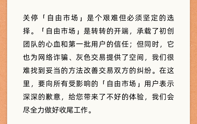 转转宣布逐步关停个人对个人“自由市场”，只做“官方验二手”